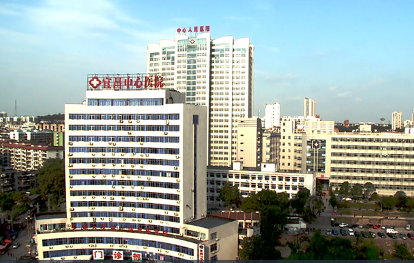 宜昌市中心人民医院