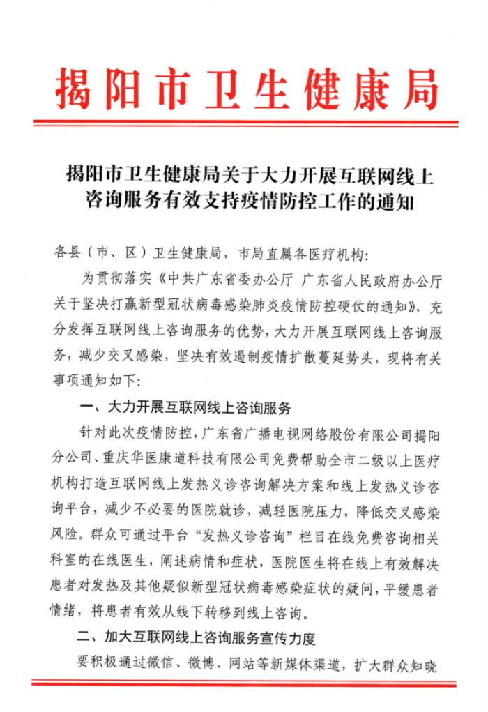 揭阳政策1.png